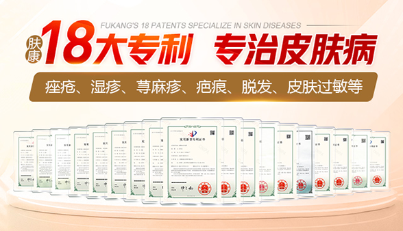 太原肤康皮肤病医院专利技术