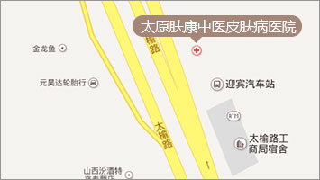 太原肤康皮肤病医院地图